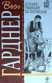 Спальни имеют окна [= У спален есть окна; Окно в спальню ] - Эрл Стенли Гарднер
