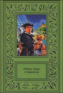 Стивенсон Роберт - Последняя сделка