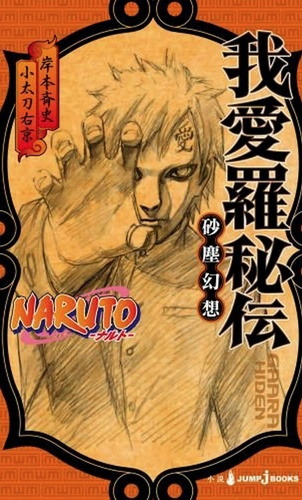 Укьё Кадачи - Хроники Гаары: Мираж в Песчаной Буре