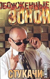 Дуэль - Эльмира Нетесова