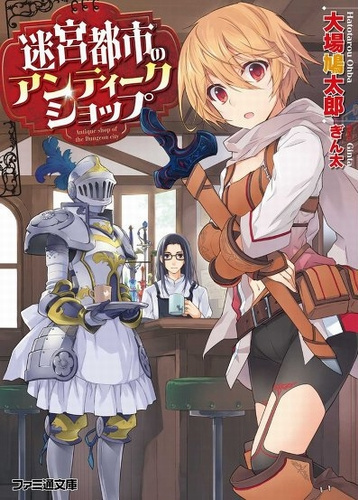 Ооба Хатотаро - Антикварный магазин в городе-лабиринте (веб-главы)