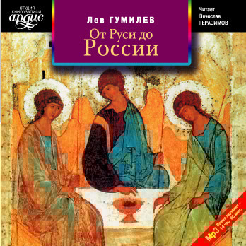 От Руси до России
