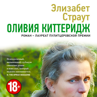 Оливия Киттеридж