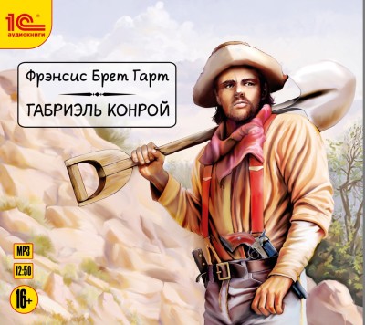 Габриэль Конрой.