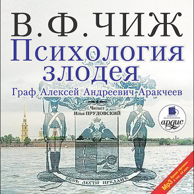 Психология злодея