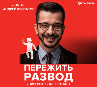 7 настоящих историй. Как пережить развод