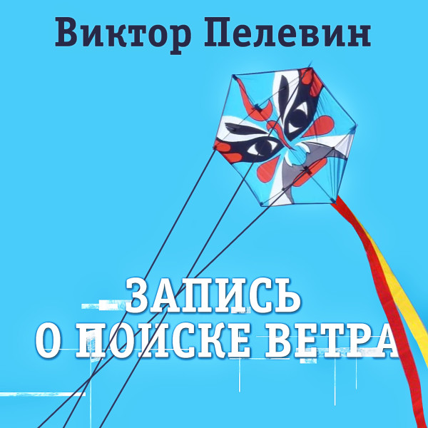 Запись о поиске ветра