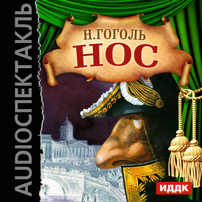Нос