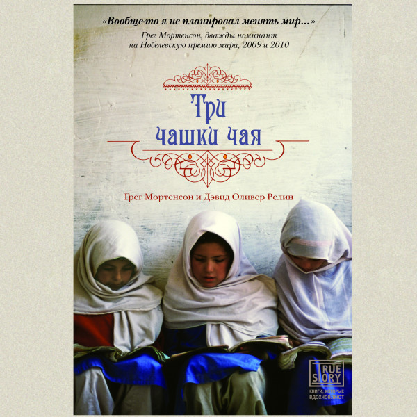 Три чашки чая