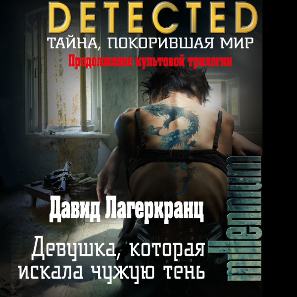 Девушка, которая искала чужую тень