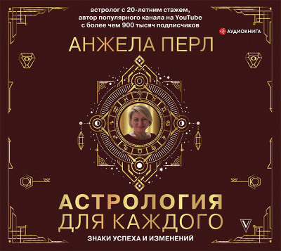 Астрология для каждого: знаки успеха и изменений