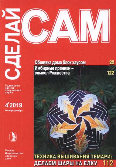 Обшивка дома блок-хаусом. Имбирные пряники: символ Рождества...(Сделай сам&quot; №4∙2019) - Мамбурин
