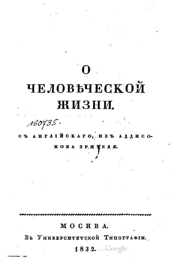 О человеческой жизни - Ричард Стиль