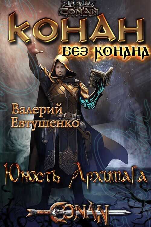 Перерождение темного архимага книга 5