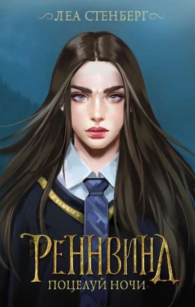 Под доброй улыбкой зла - Евгения Горская