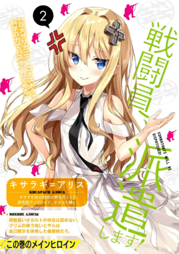 Нацумэ Акацки - Комбатанты будут высланы 2