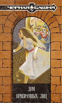 Комната в башне - Джулия Веллсли