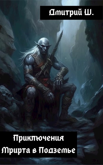 Роберт Генин. Прощание с иллюзиями. Документальная повесть - Светлана Сауловна Островская