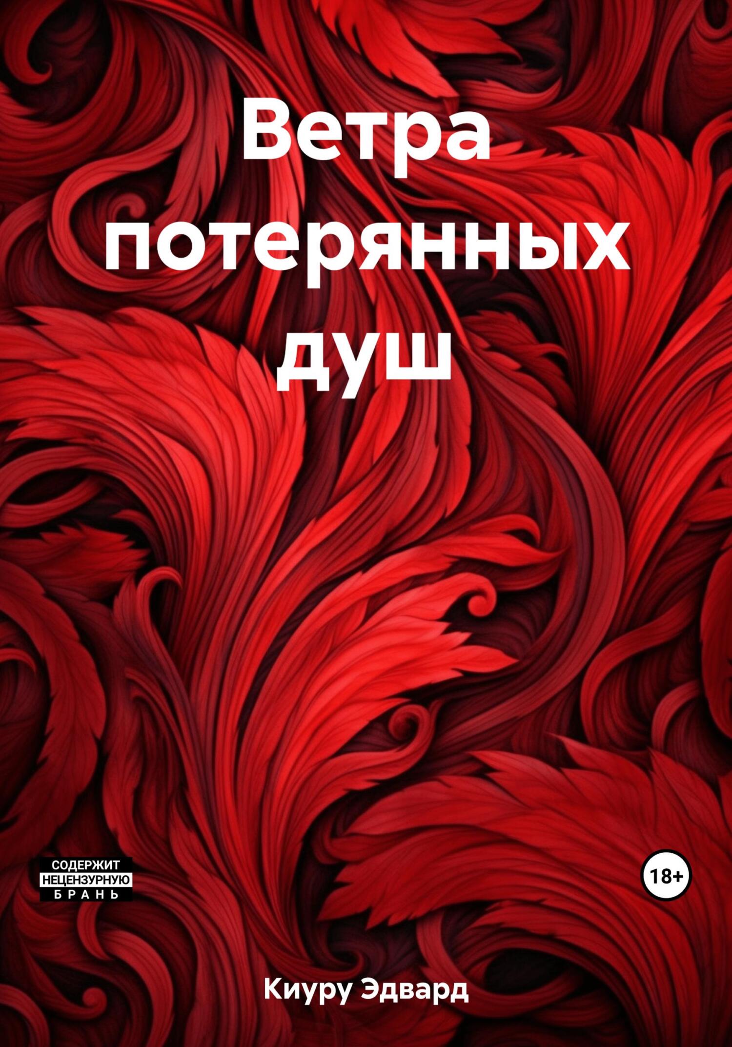 Максимальный контроль, том 1 - Роман Романов