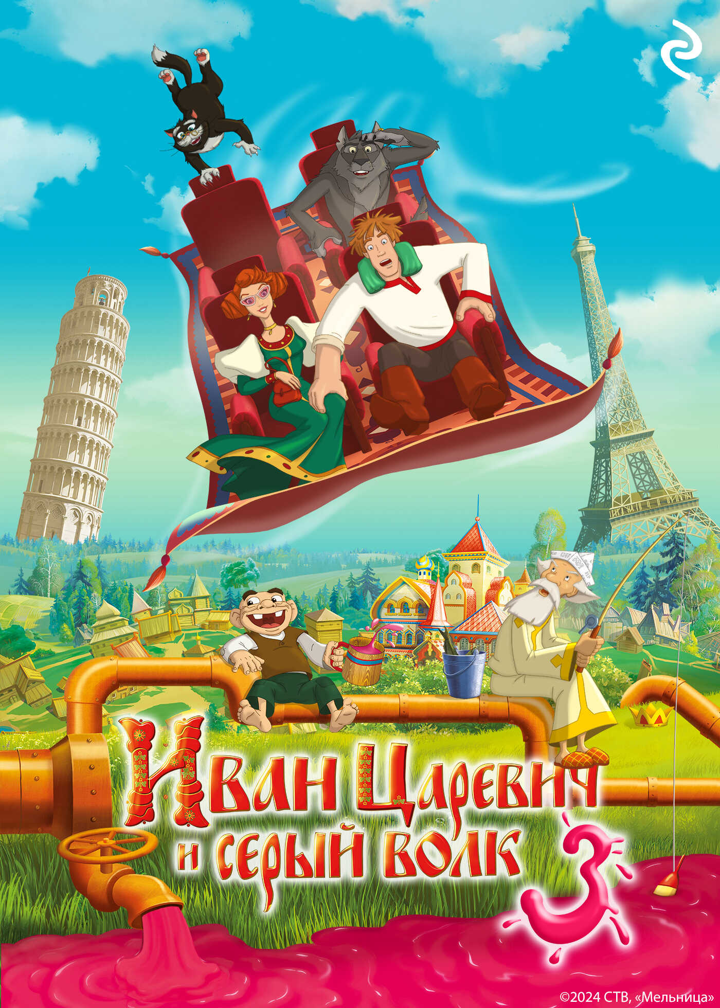 Иван Царевич и Серый Волк 3 - Елена Александровна Усачева