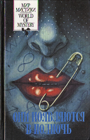 Бакен Джон – Зеленая антилопа