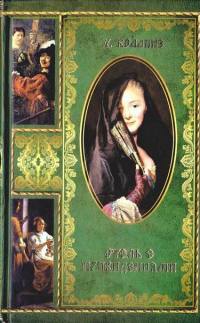 Отель с привидениями - Уилки Коллинз