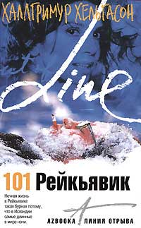 101 Рейкьявик - Халлгримур Хельгасон