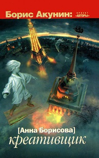 Креативщик - Анна Борисова