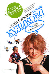 Рыцарь астрального образа - Галина Куликова