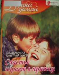 Счастье играет в прятки: куда повернется скрипучий флюгер - Татьяна Краснова