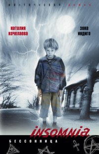 Зона индиго - Наталия Кочелаева