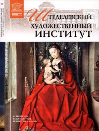 Штеделевский художественный институт Франкфурт-на-Майне - Елена Иванова