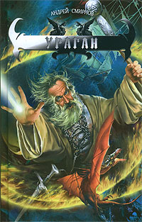 Стена вокруг мира - Андрей Смирнов